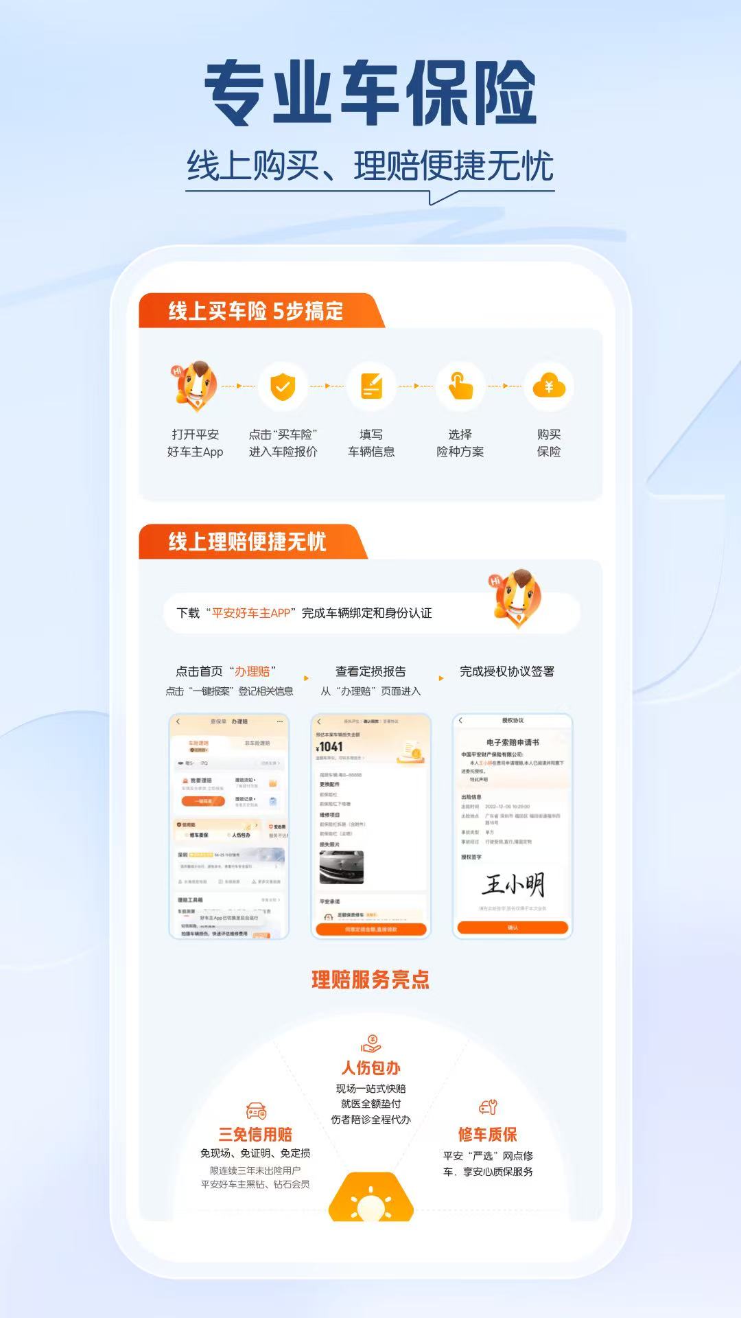 精彩截图-平安好车主2026官方新版