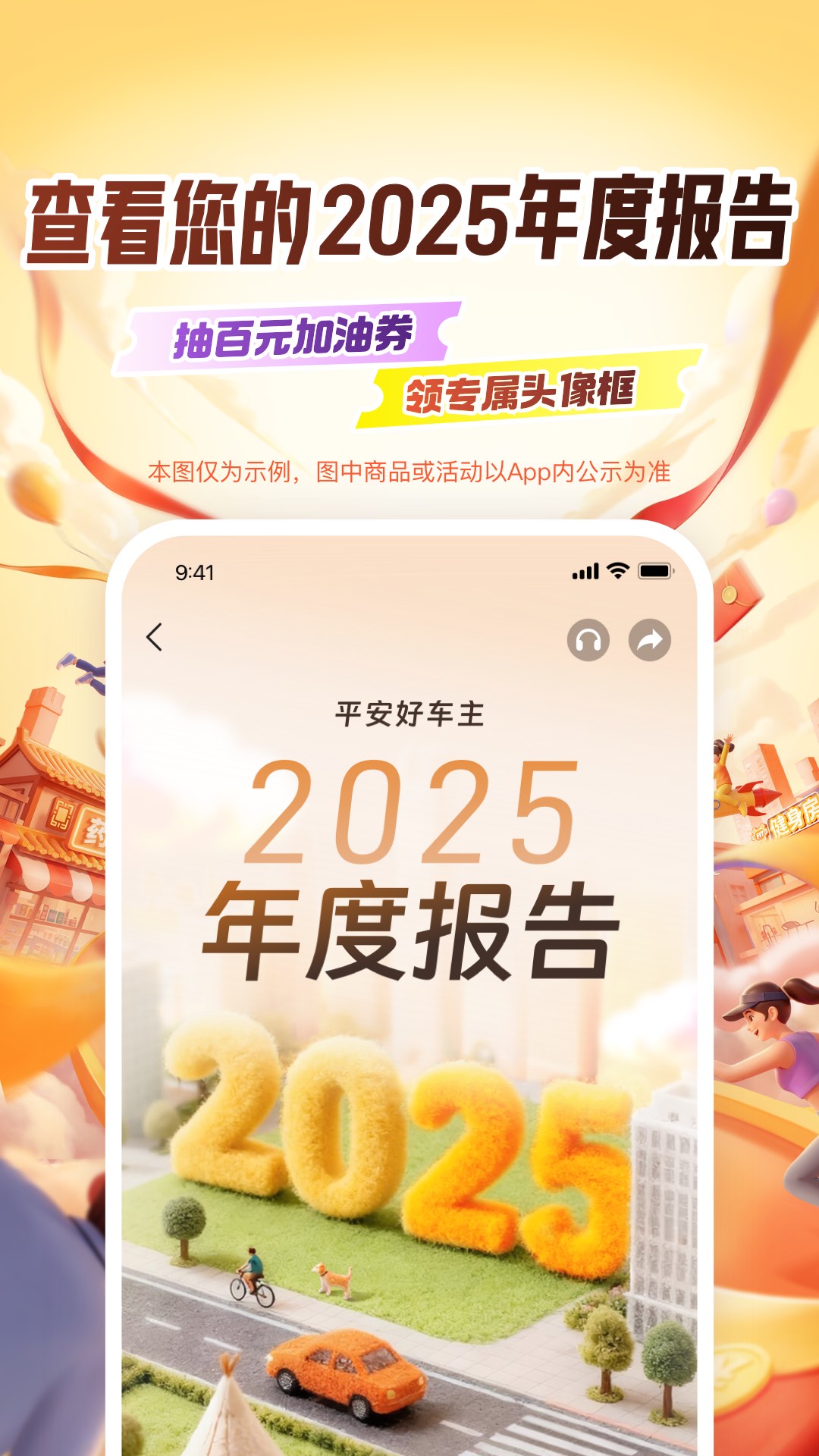 精彩截图-平安好车主2026官方新版