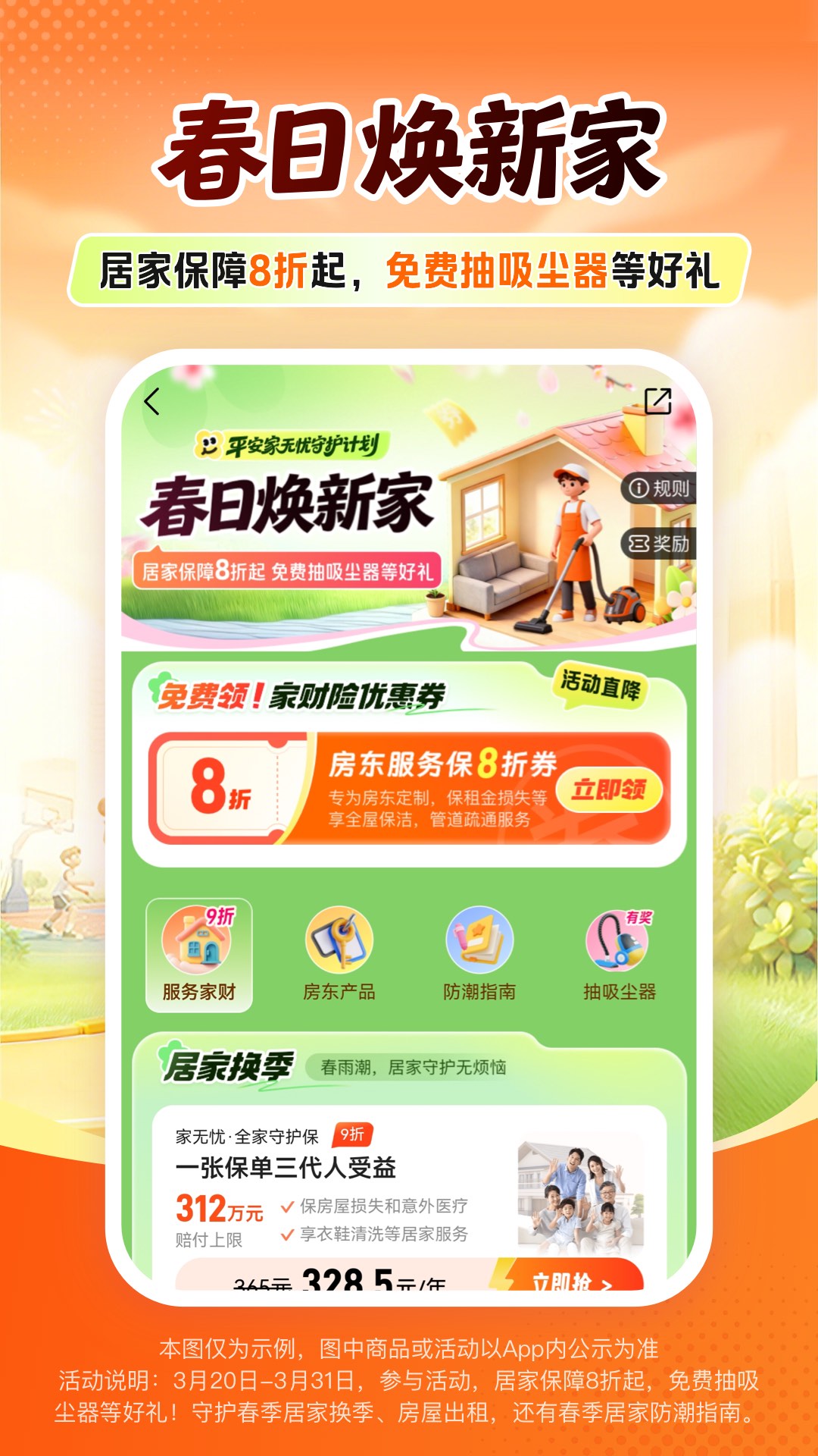 精彩截图-平安好车主2026官方新版