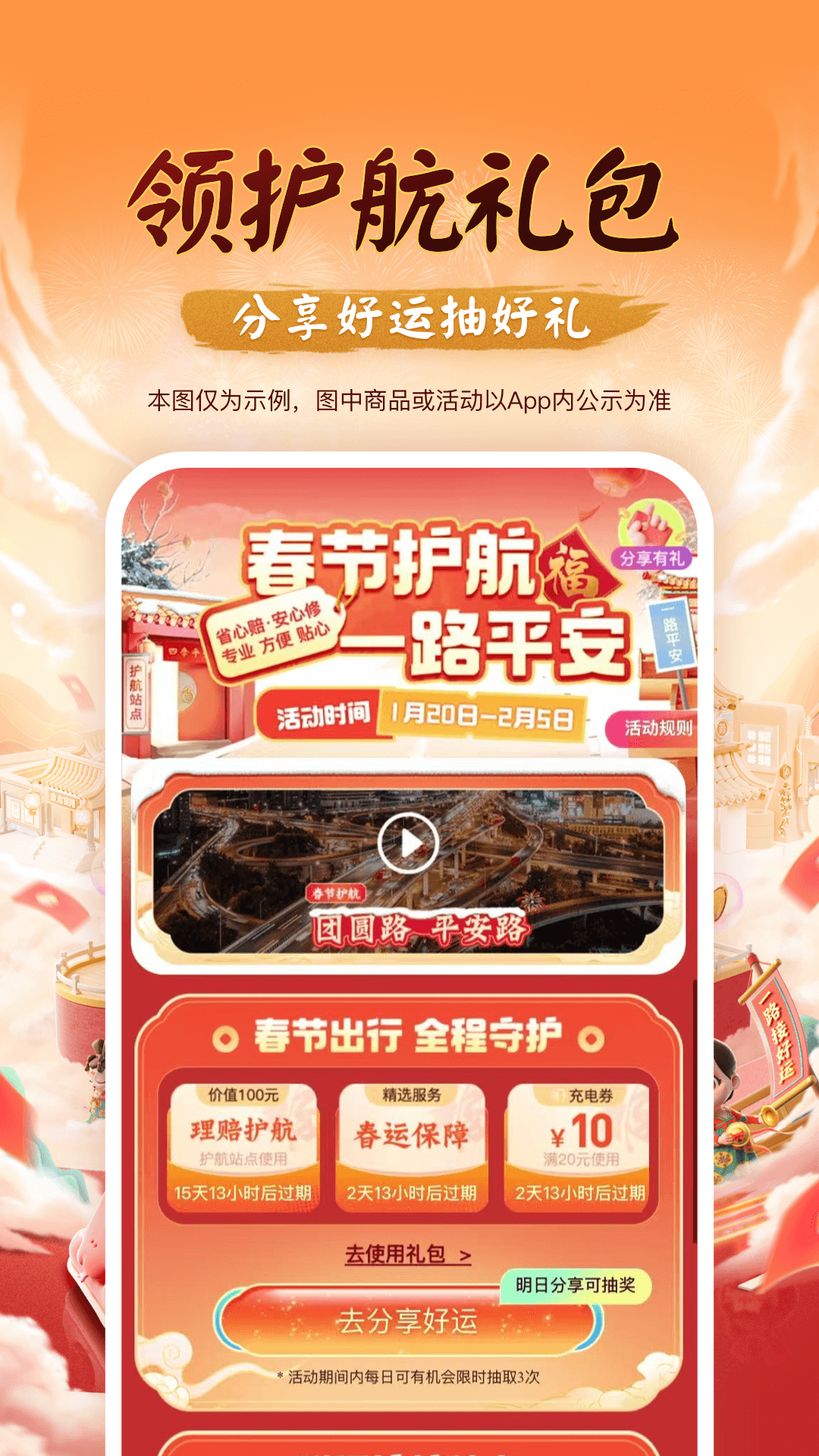  "车主新时代：平安好车主让生活更精彩"
