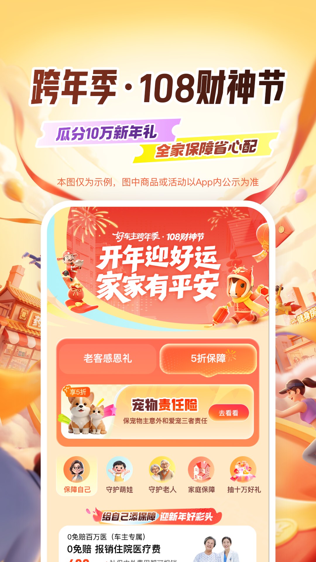 精彩截图-平安好车主2026官方新版