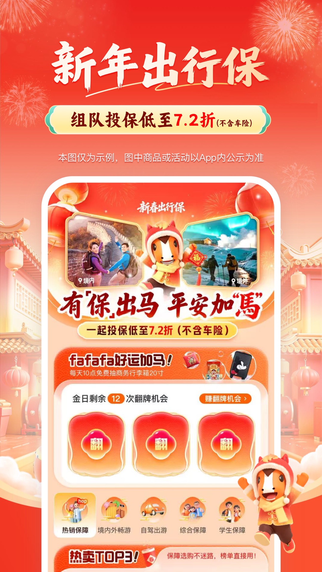 精彩截图-平安好车主2026官方新版