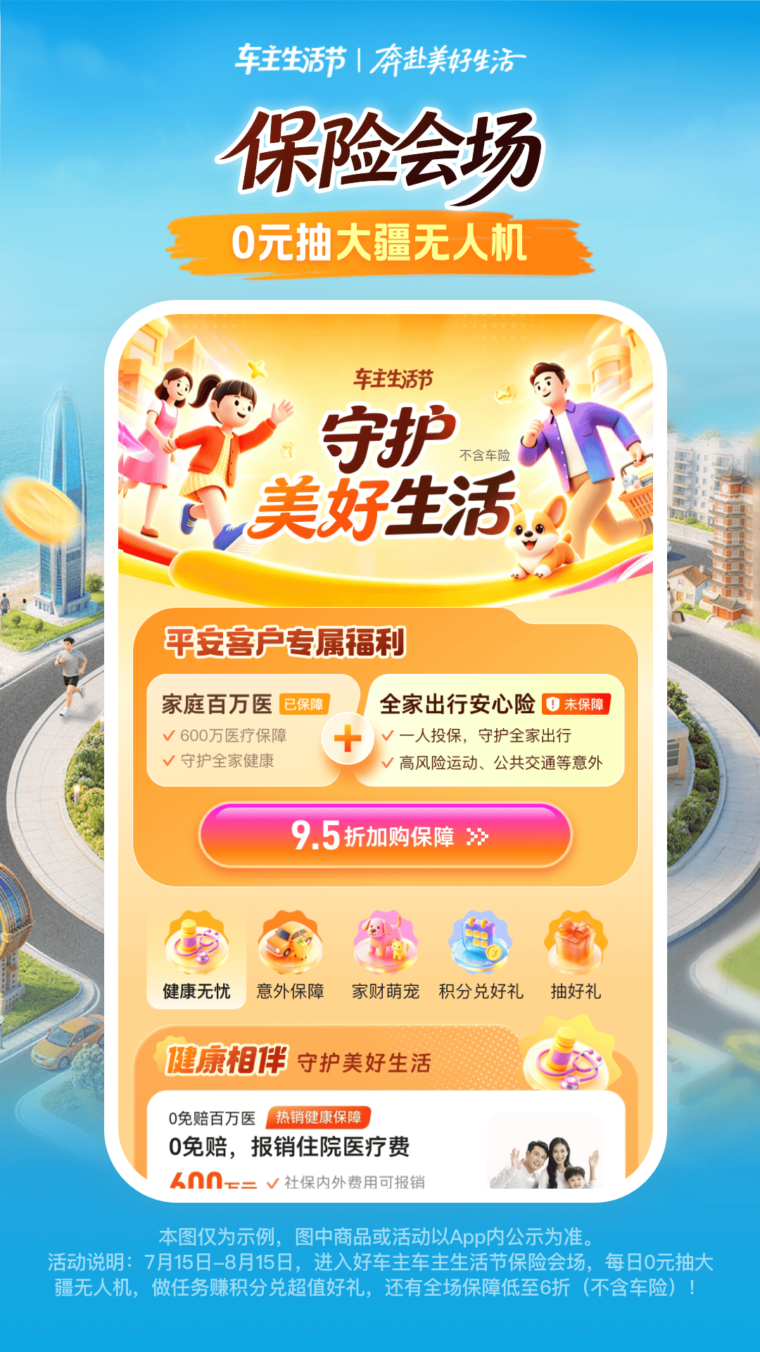 精彩截图-平安好车主2026官方新版