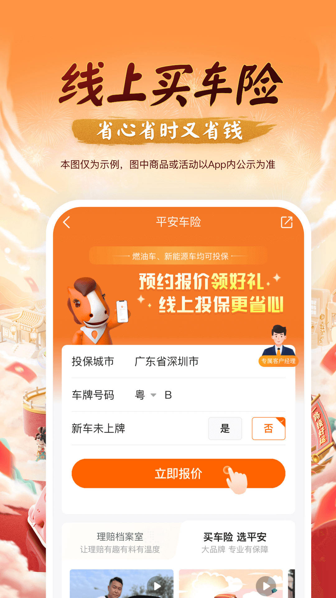  "轻松掌控汽车健康，平安好车主伴您同行"