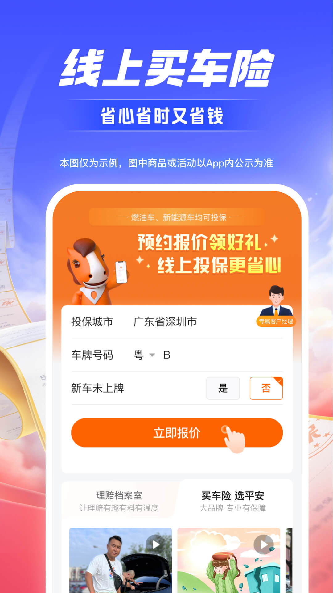 精彩截图-平安好车主2025官方新版