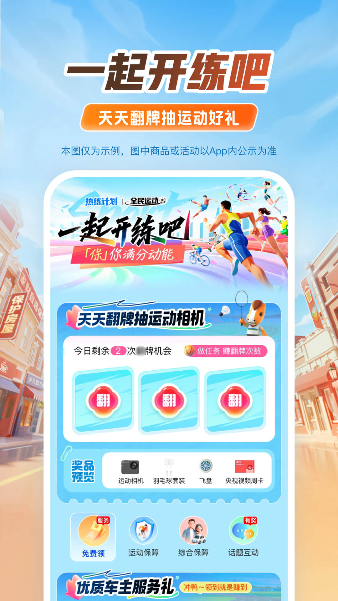 精彩截图-平安好车主2025官方新版