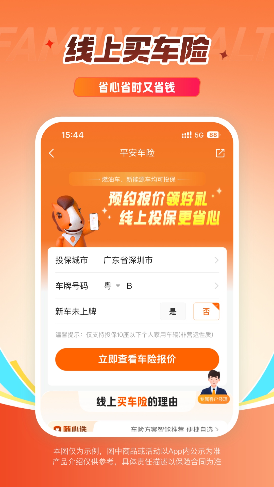 精彩截图-平安好车主2026官方新版