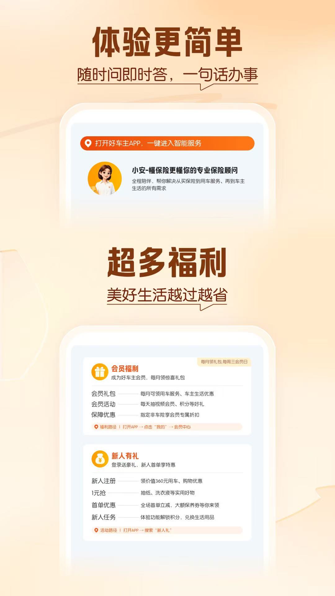精彩截图-平安好车主2026官方新版