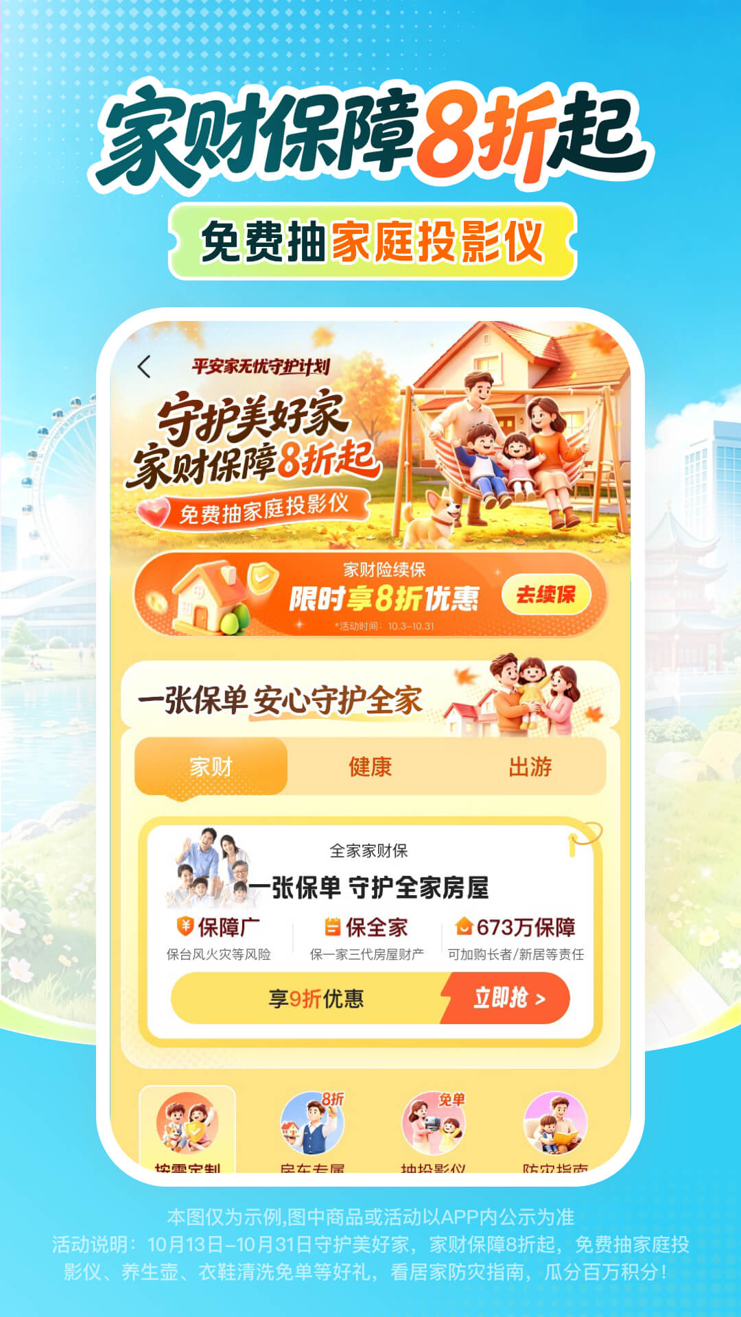 精彩截图-平安好车主2026官方新版