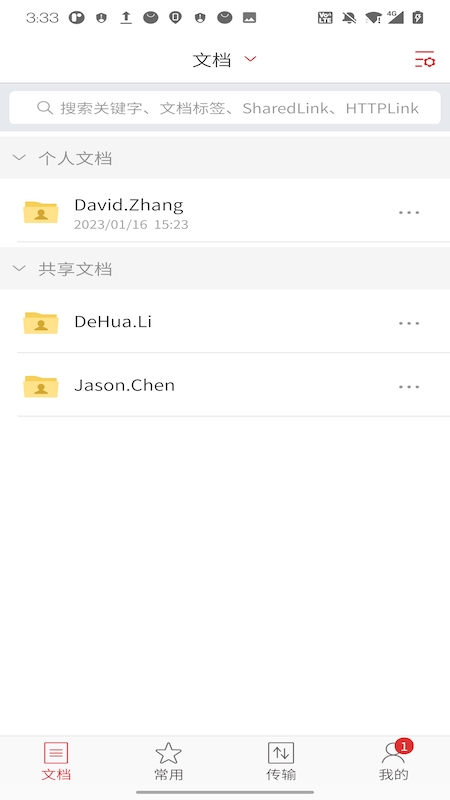 精彩截图-爱数 AnyShare2026官方新版