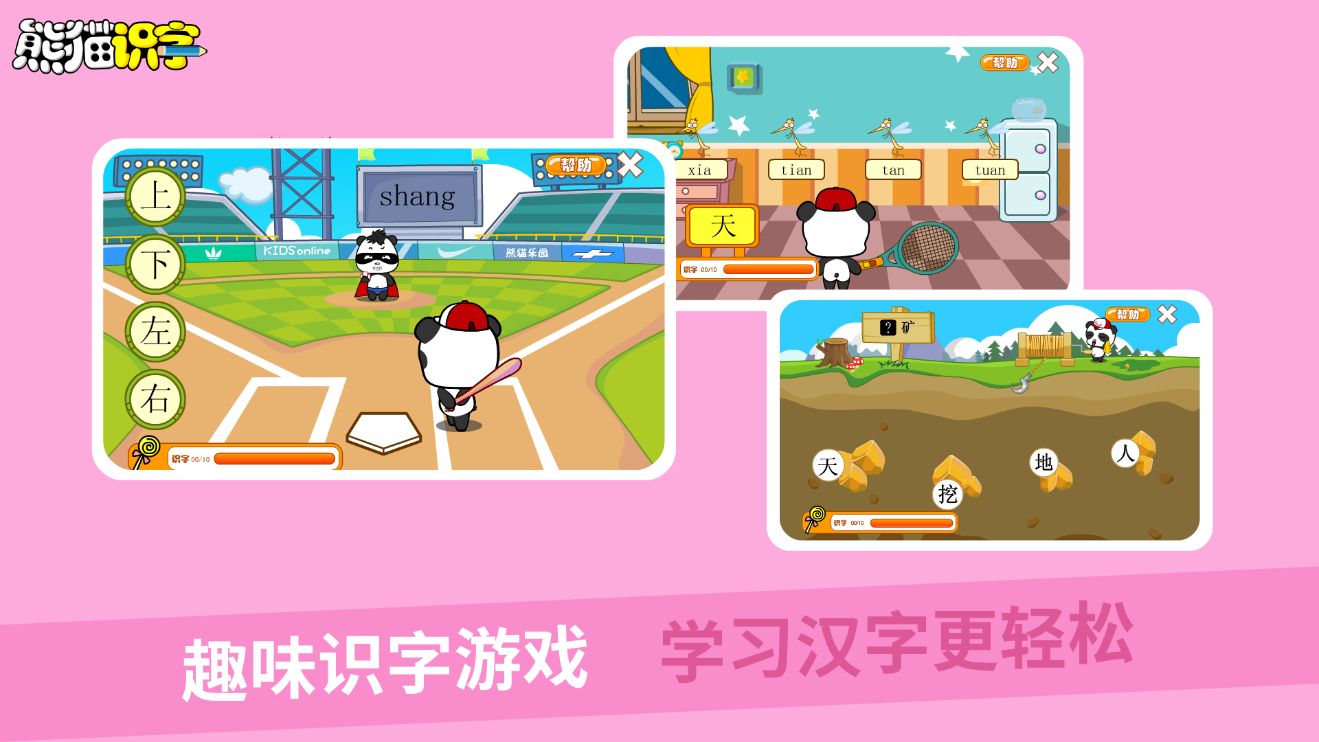 精彩截图-熊猫识字2025官方新版