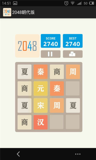 2048朝代版截图