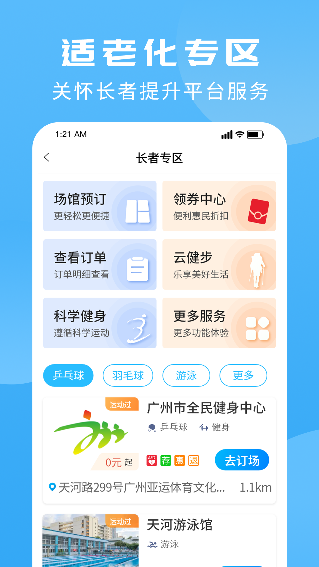 精彩截图-群体通2025官方新版