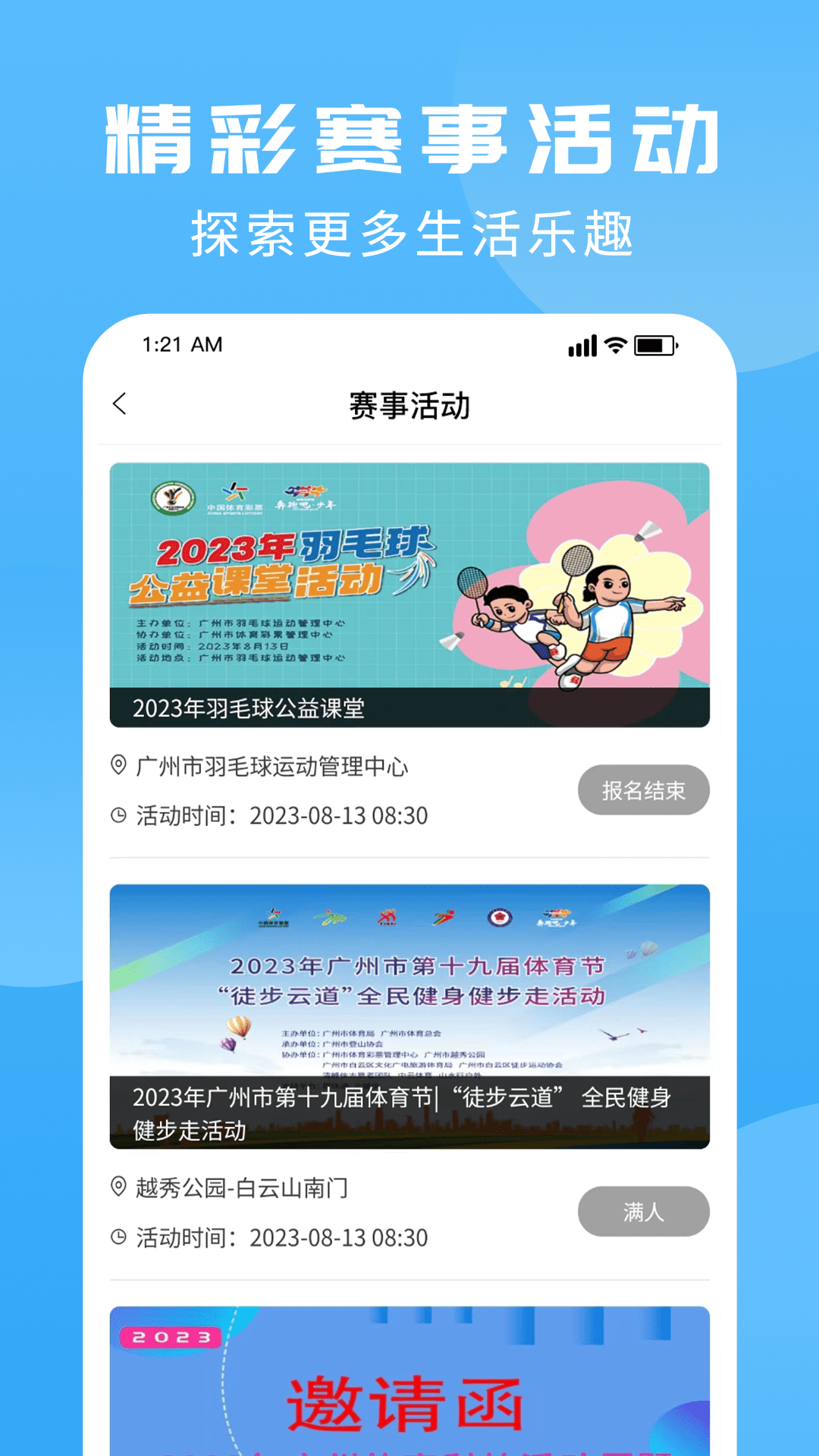 精彩截图-群体通2025官方新版