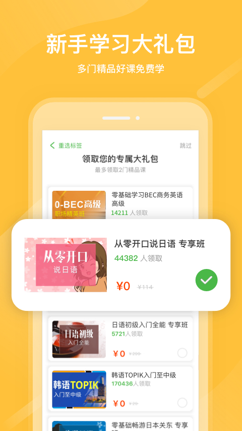 精彩截图-沪江网校2025官方新版