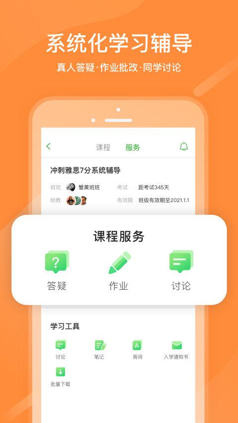 精彩截图-沪江网校2025官方新版