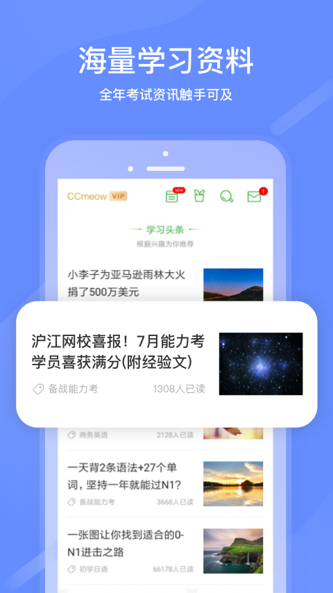 精彩截图-沪江网校2025官方新版