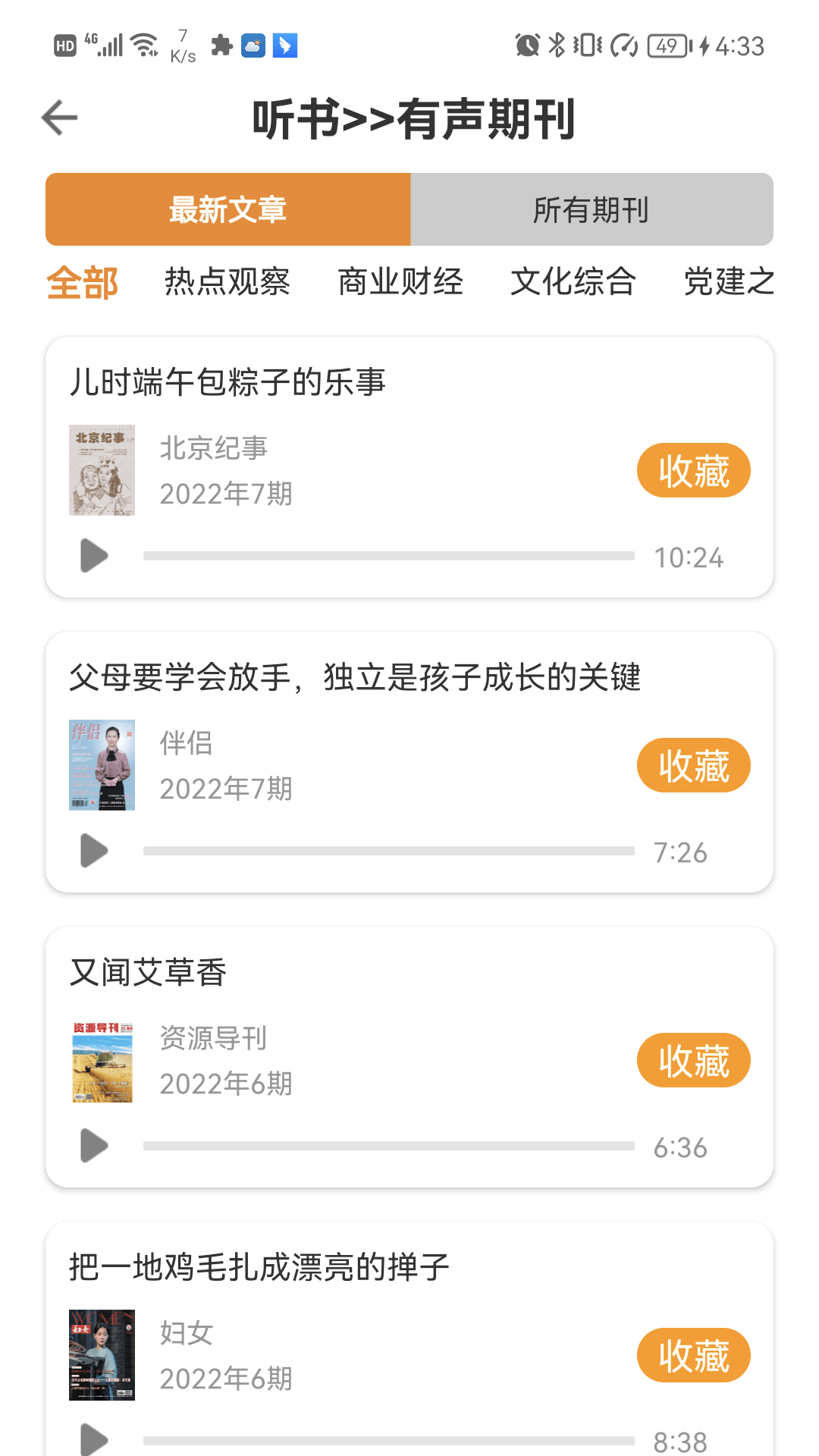 精彩截图-博看书苑2025官方新版