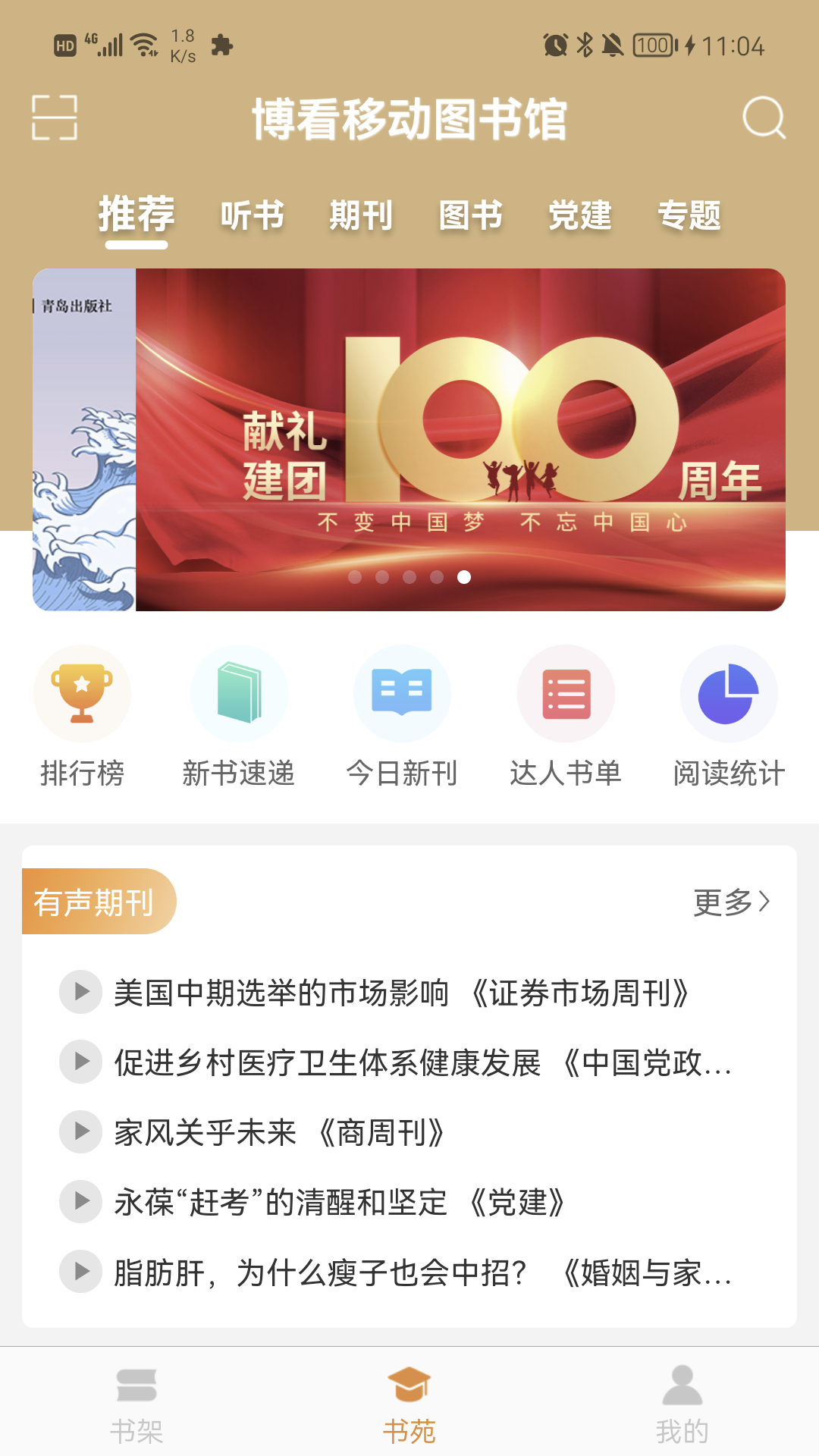 精彩截图-博看书苑2026官方新版