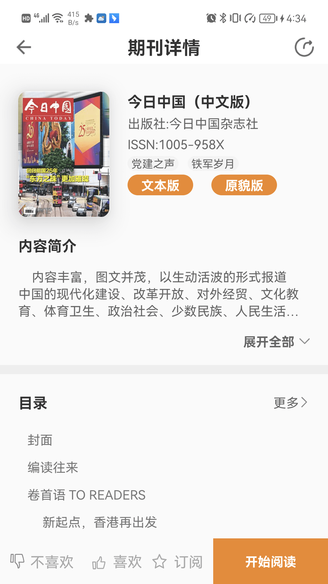 精彩截图-博看书苑2025官方新版