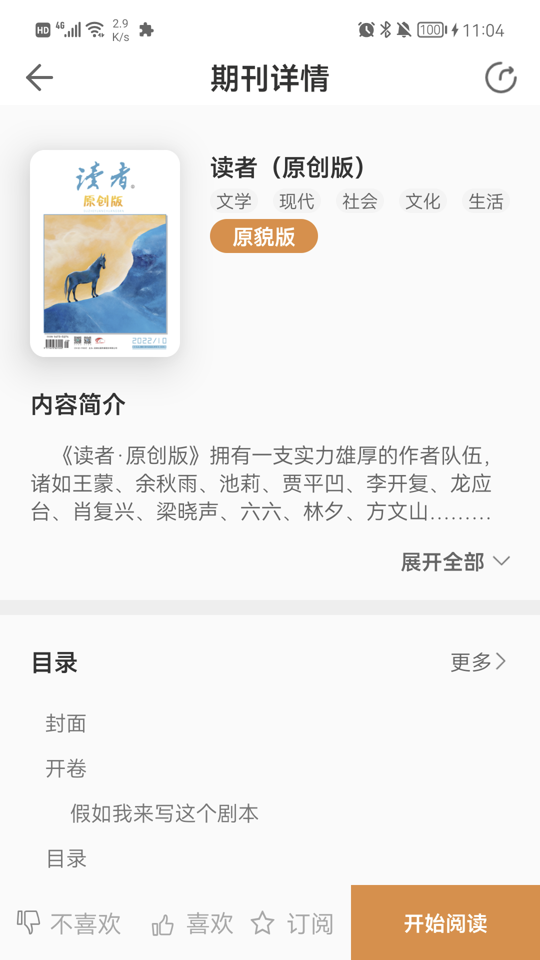 精彩截图-博看书苑2026官方新版