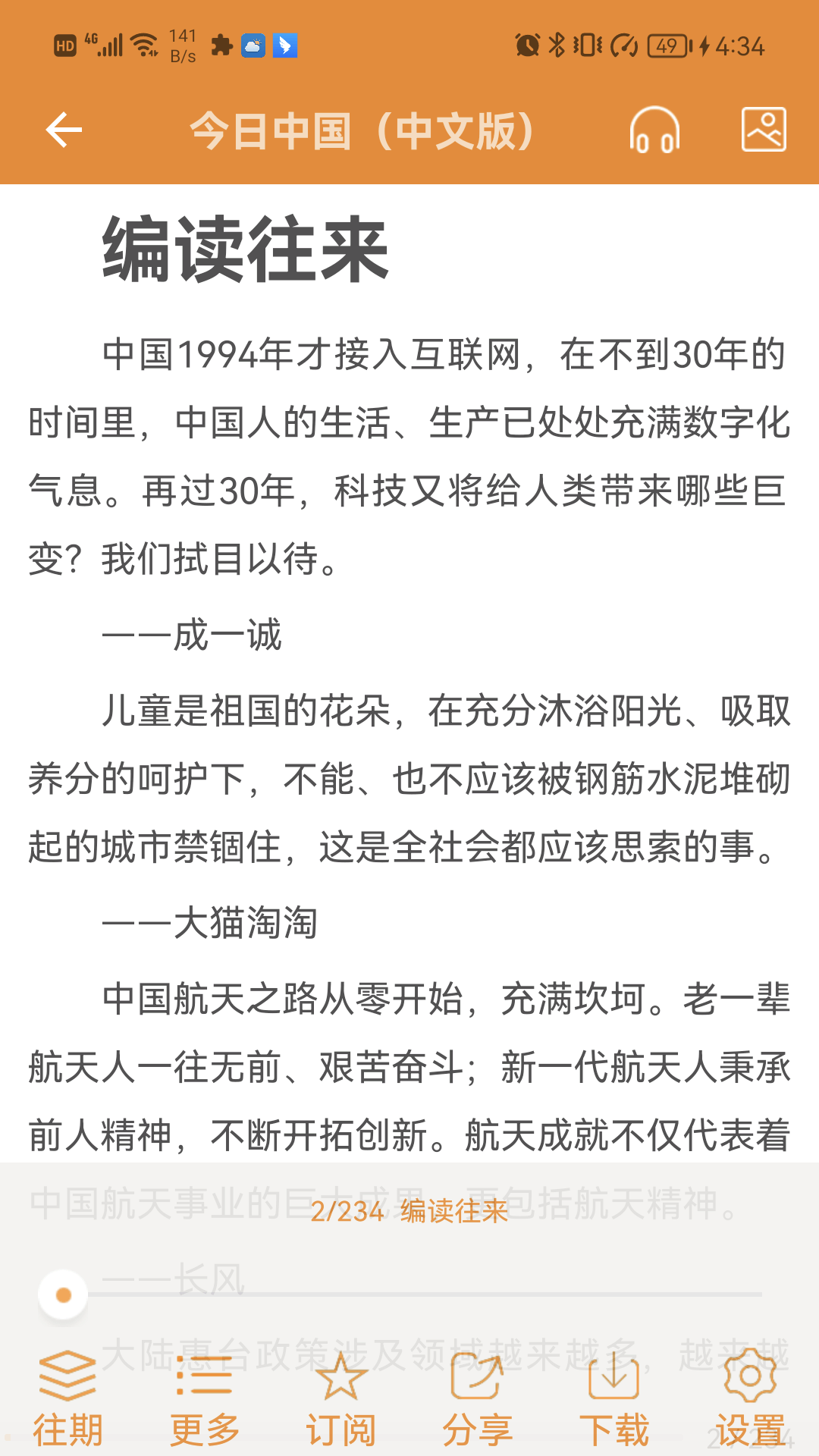 精彩截图-博看书苑2025官方新版