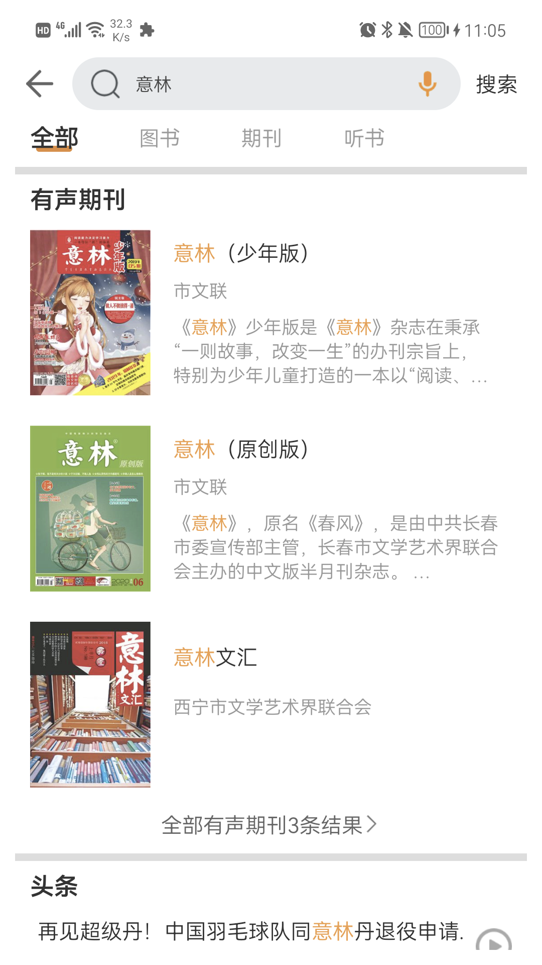 精彩截图-博看书苑2026官方新版