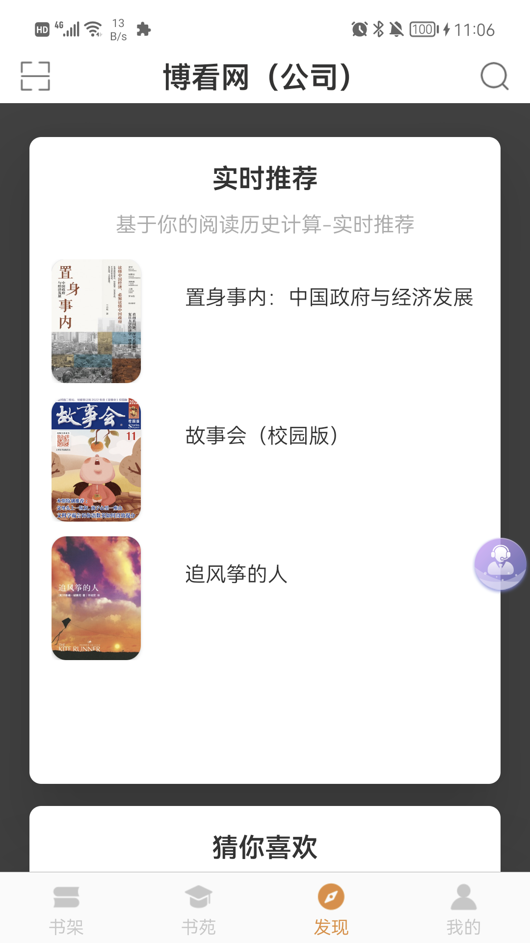 精彩截图-博看书苑2026官方新版