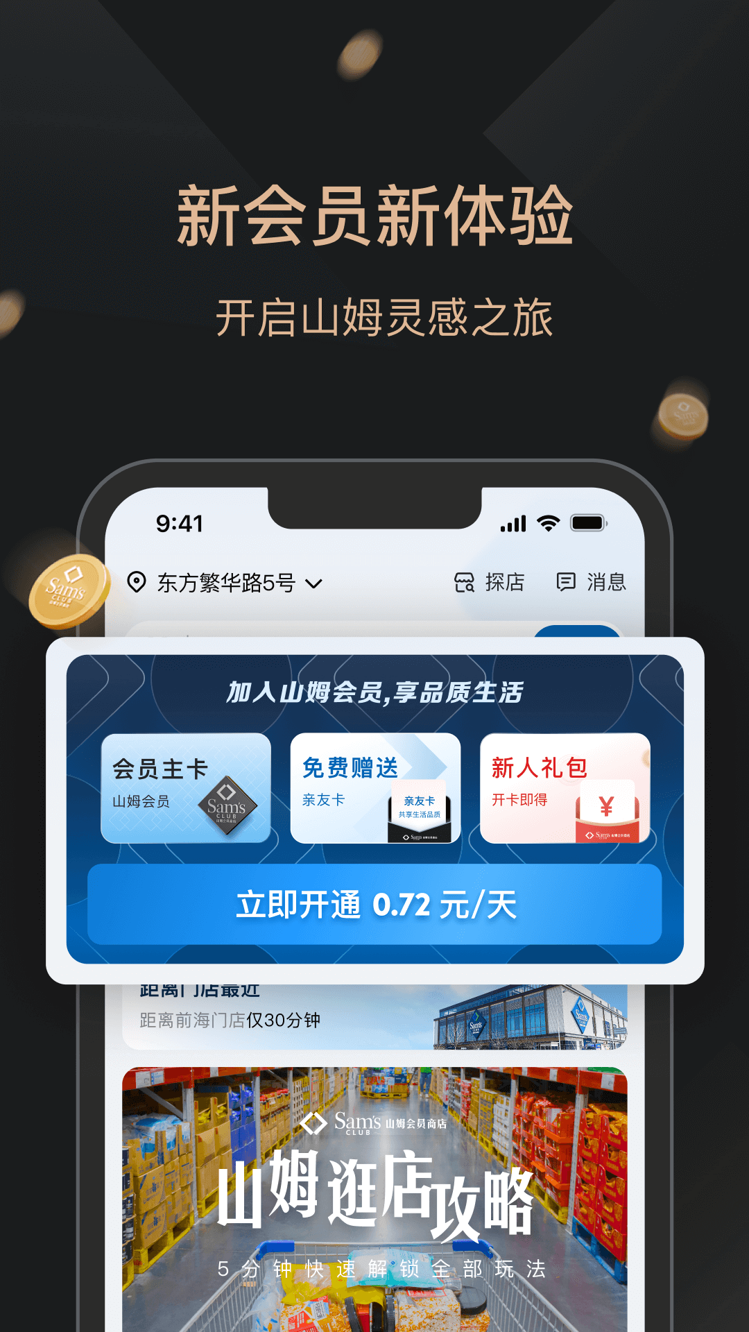 山姆会员商店截图