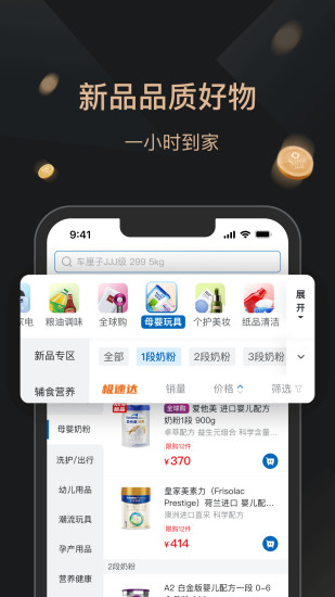 精彩截图-山姆会员商店2024官方新版