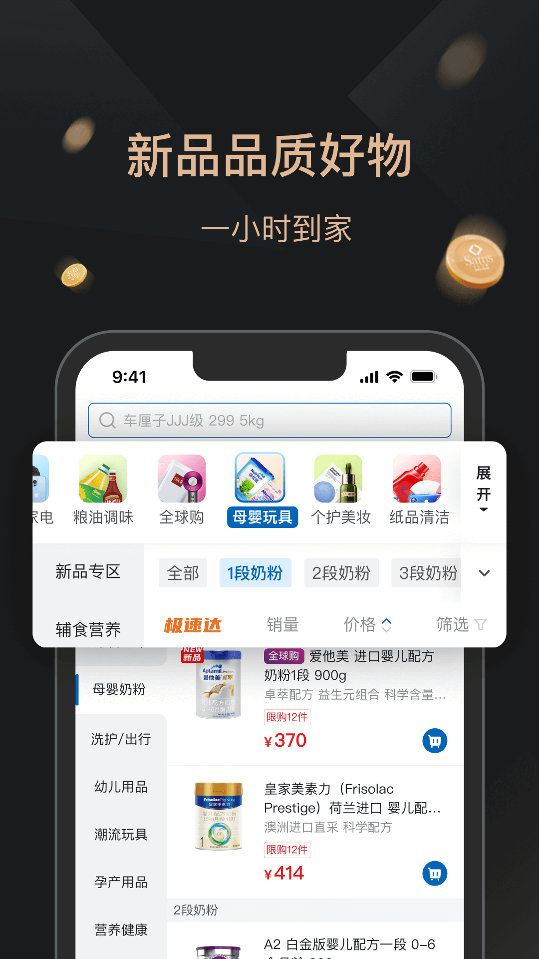 精彩截图-山姆会员商店2026官方新版
