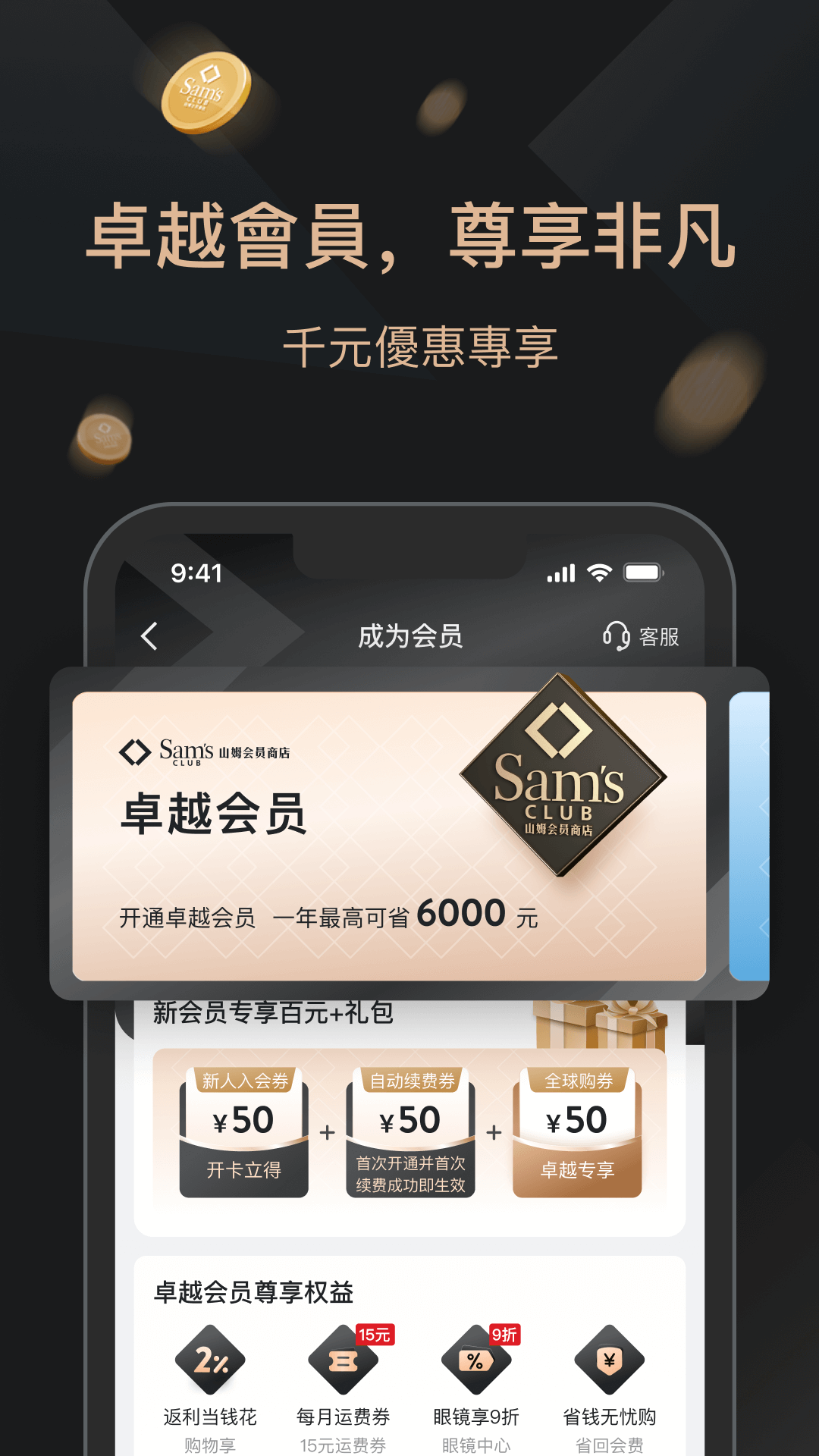 山姆会员商店截图