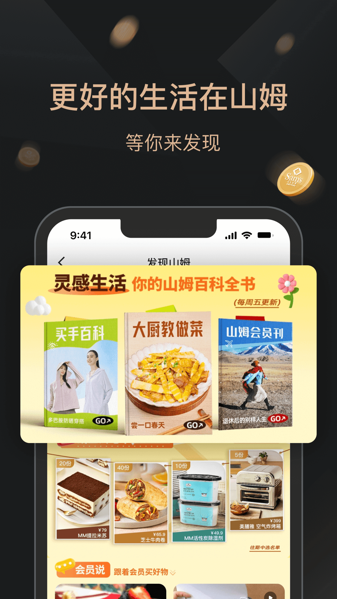 山姆会员商店截图