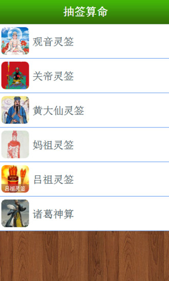 算命抽签猜成语_抽签算命图片