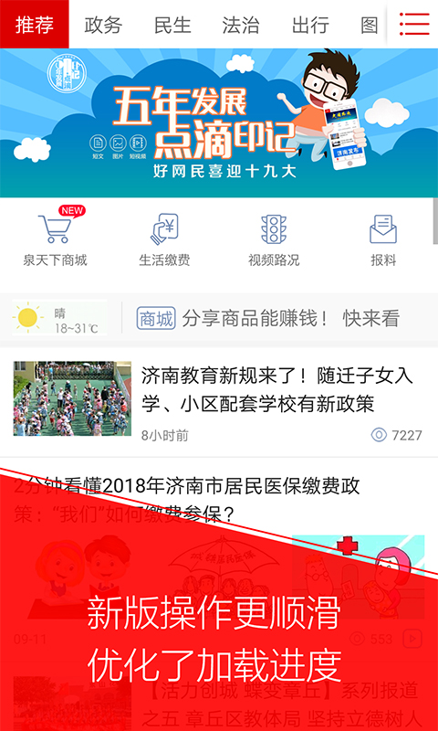精彩截图-无线济南2024官方新版