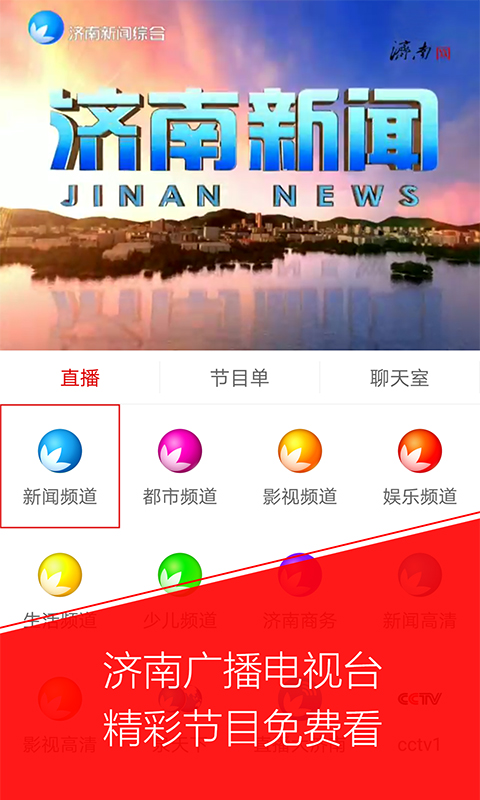 精彩截图-无线济南2024官方新版
