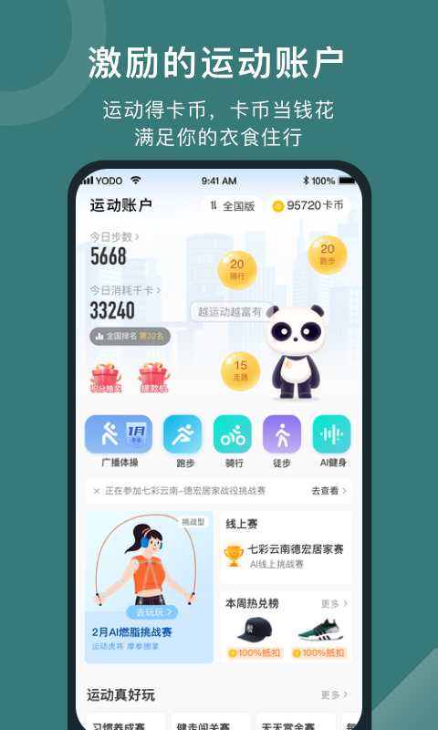  "悦动圈助你轻松达成健身目标的秘诀"