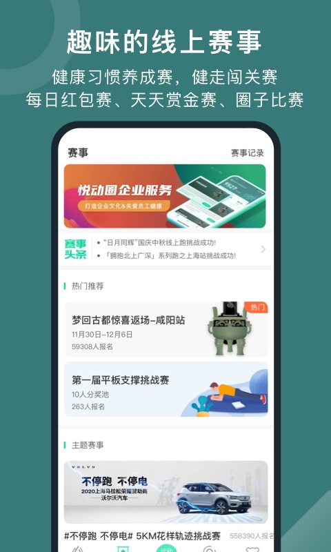  "加入悦动圈，共享运动的快乐时刻"