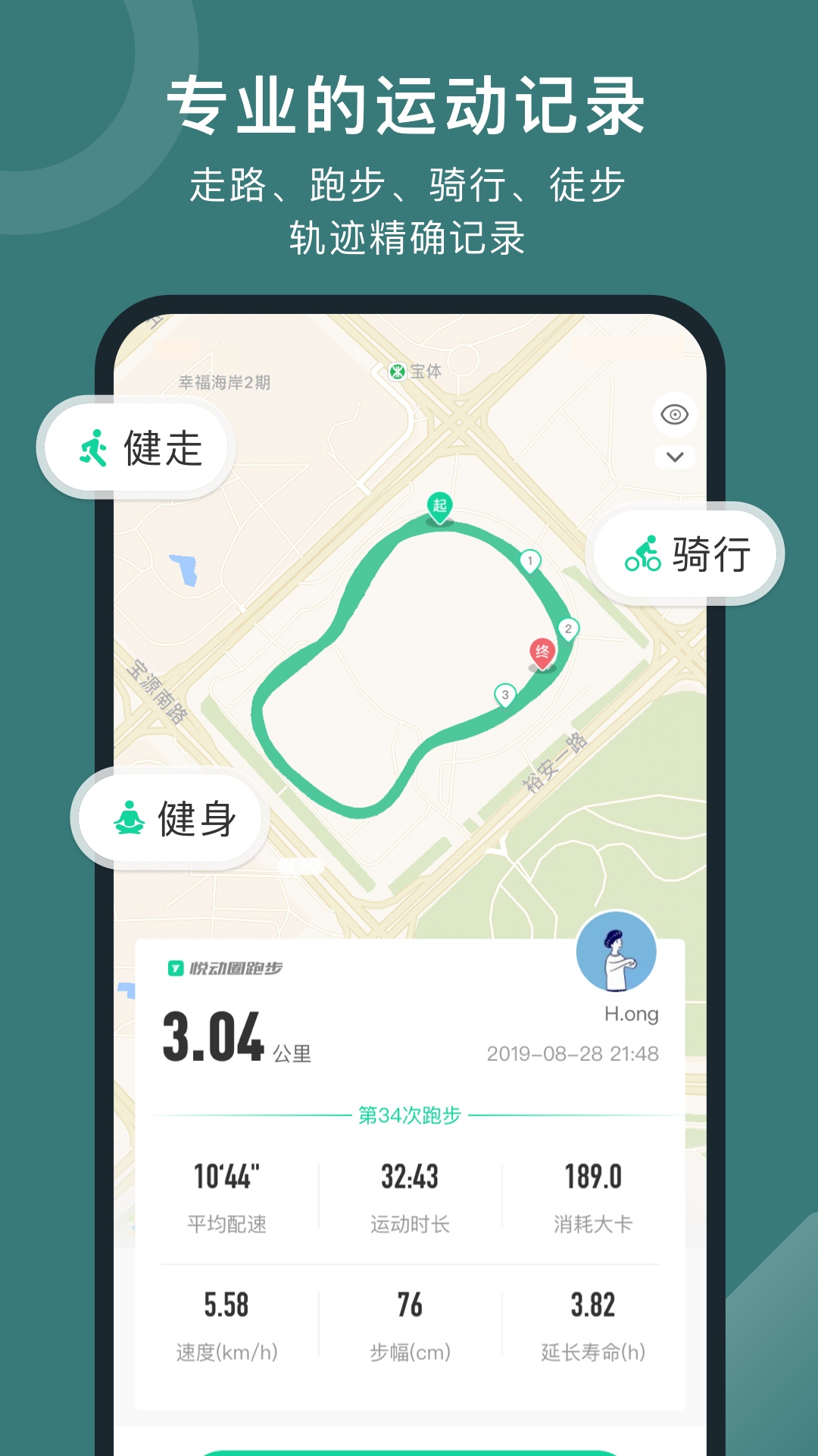 悦动圈截图