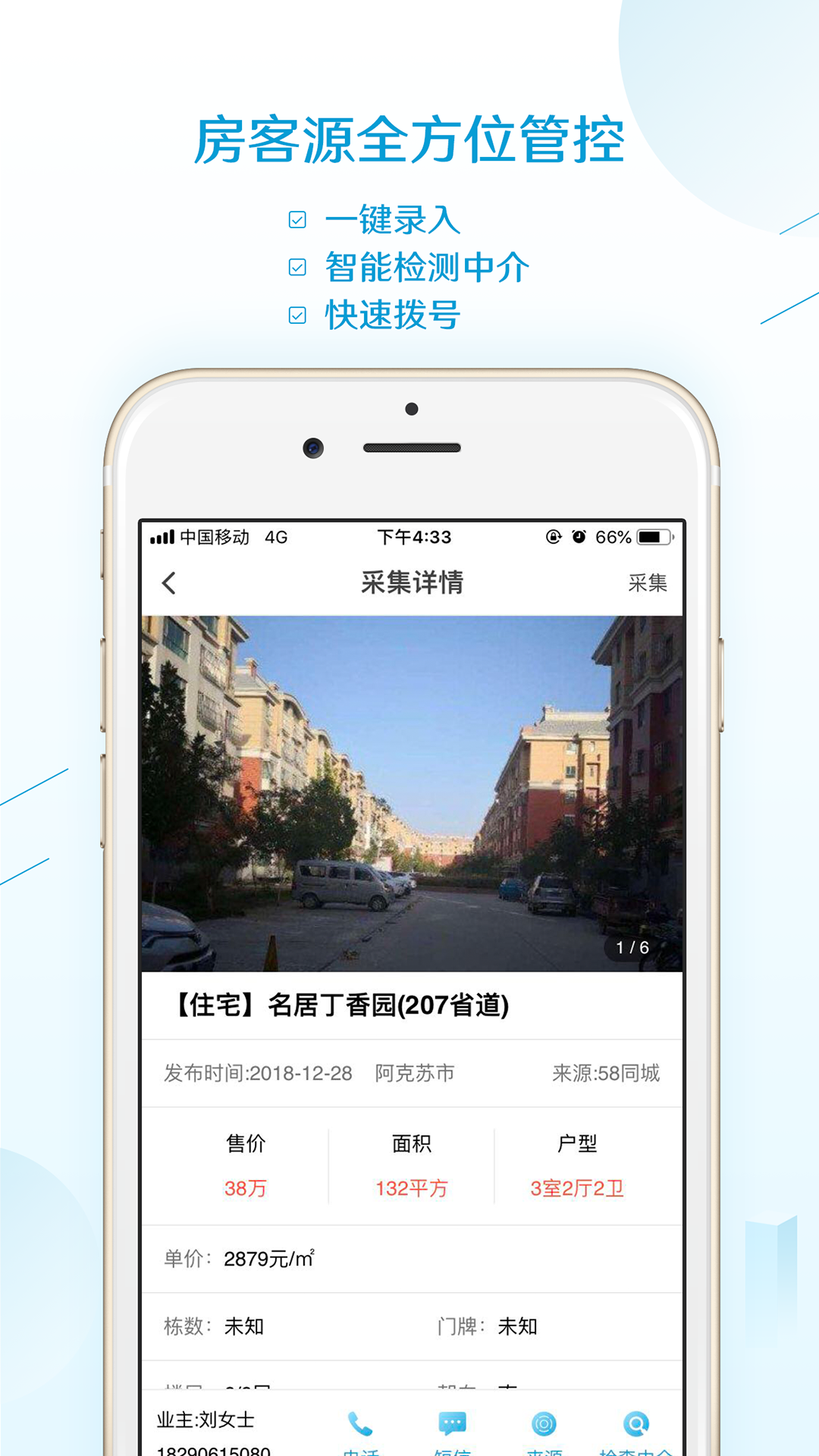 精彩截图-易房大师2026官方新版