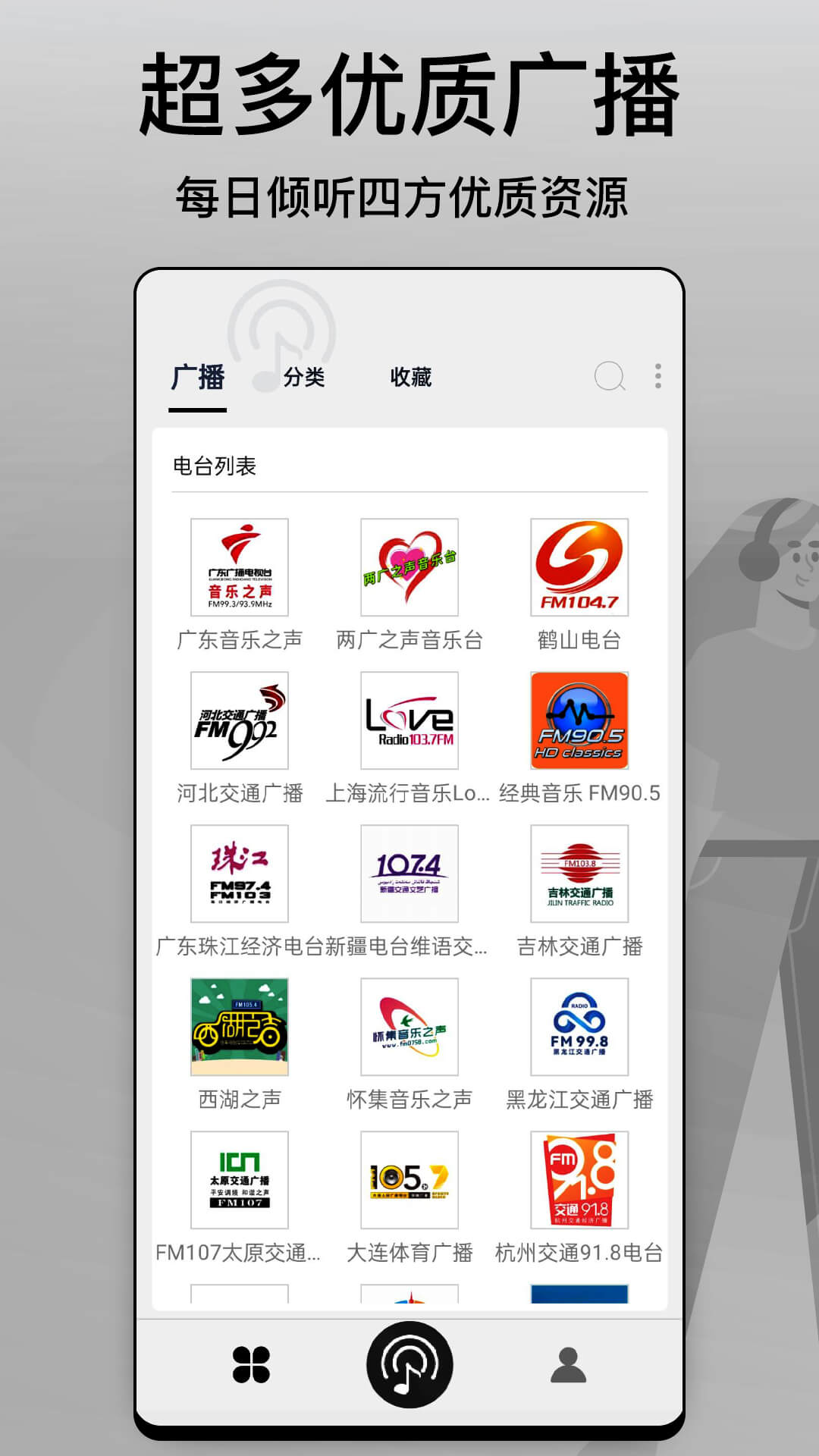 精彩截图-调频收音机2025官方新版