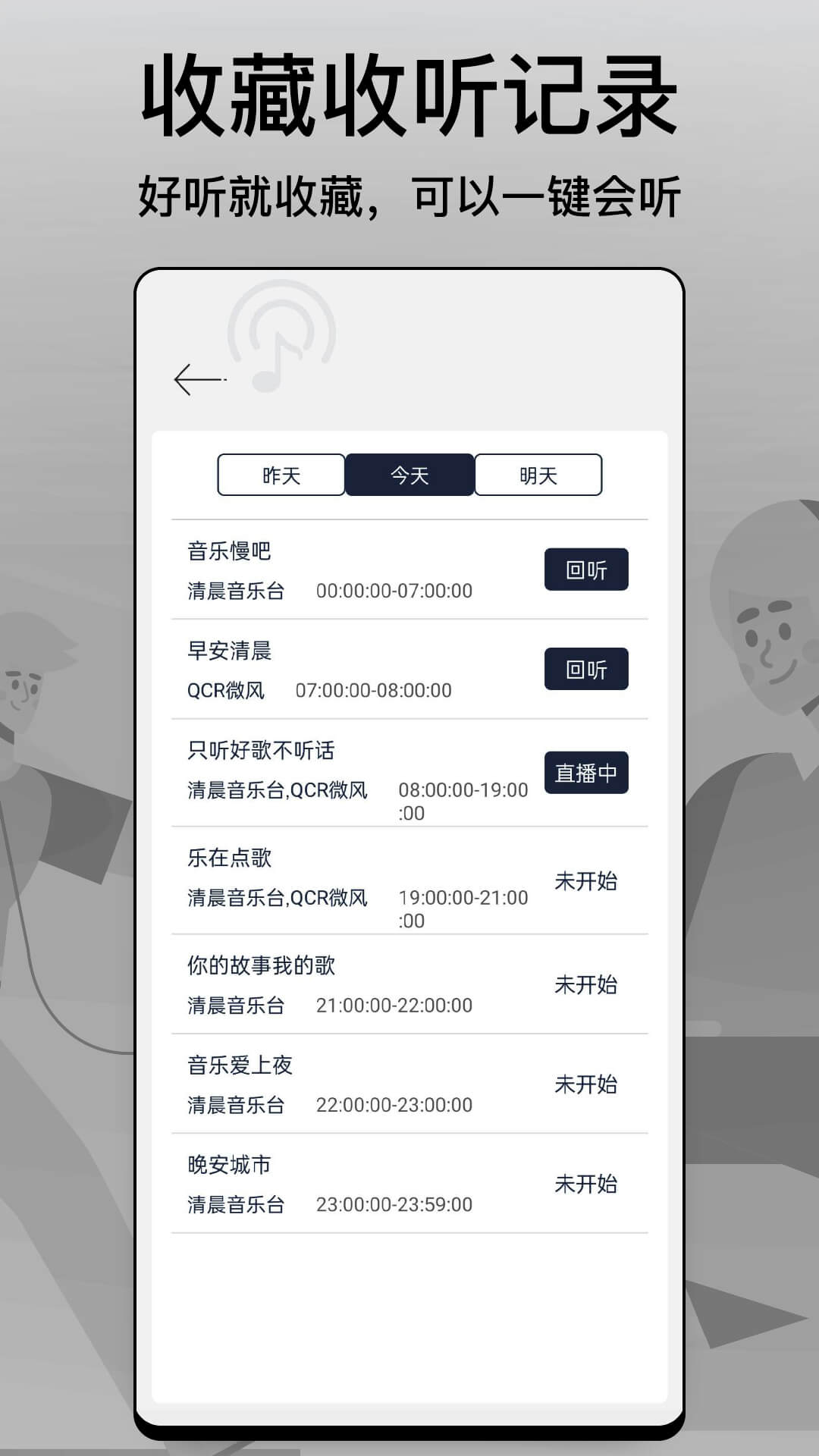 精彩截图-调频收音机2025官方新版