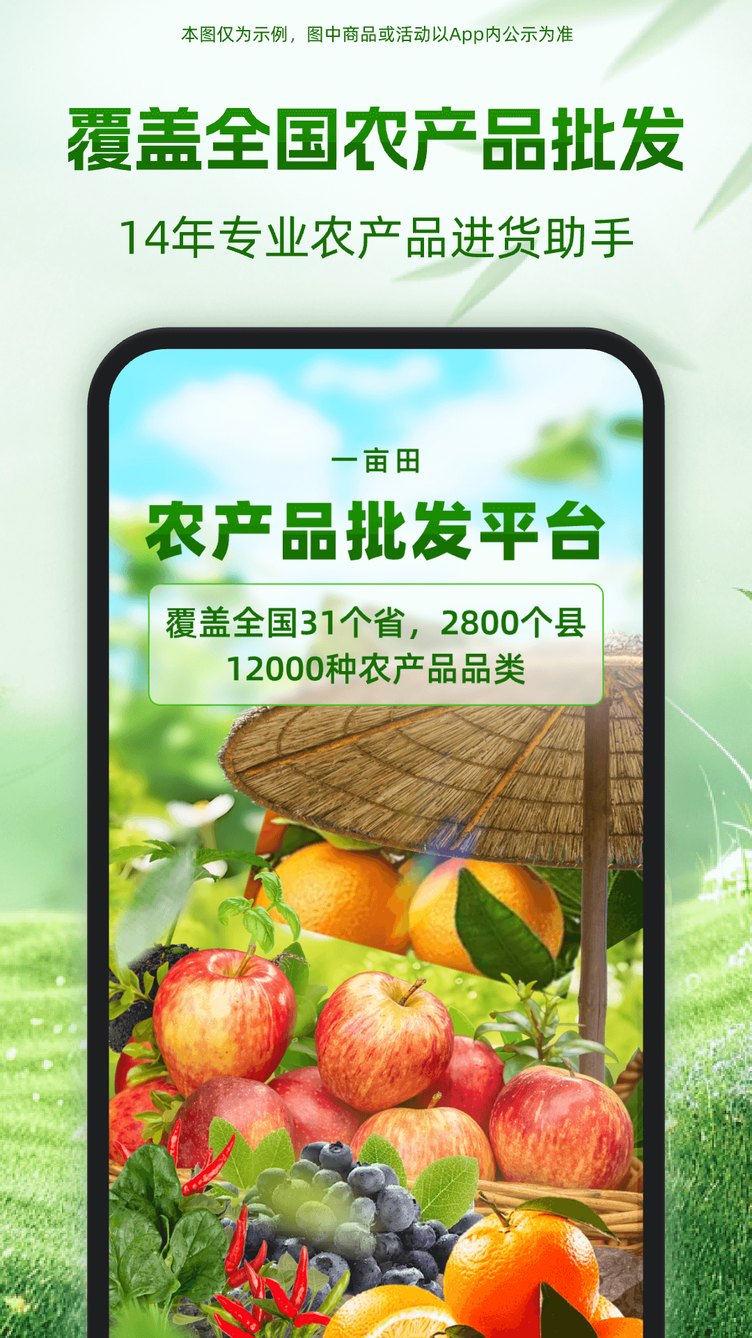 精彩截图-一亩田2026官方新版