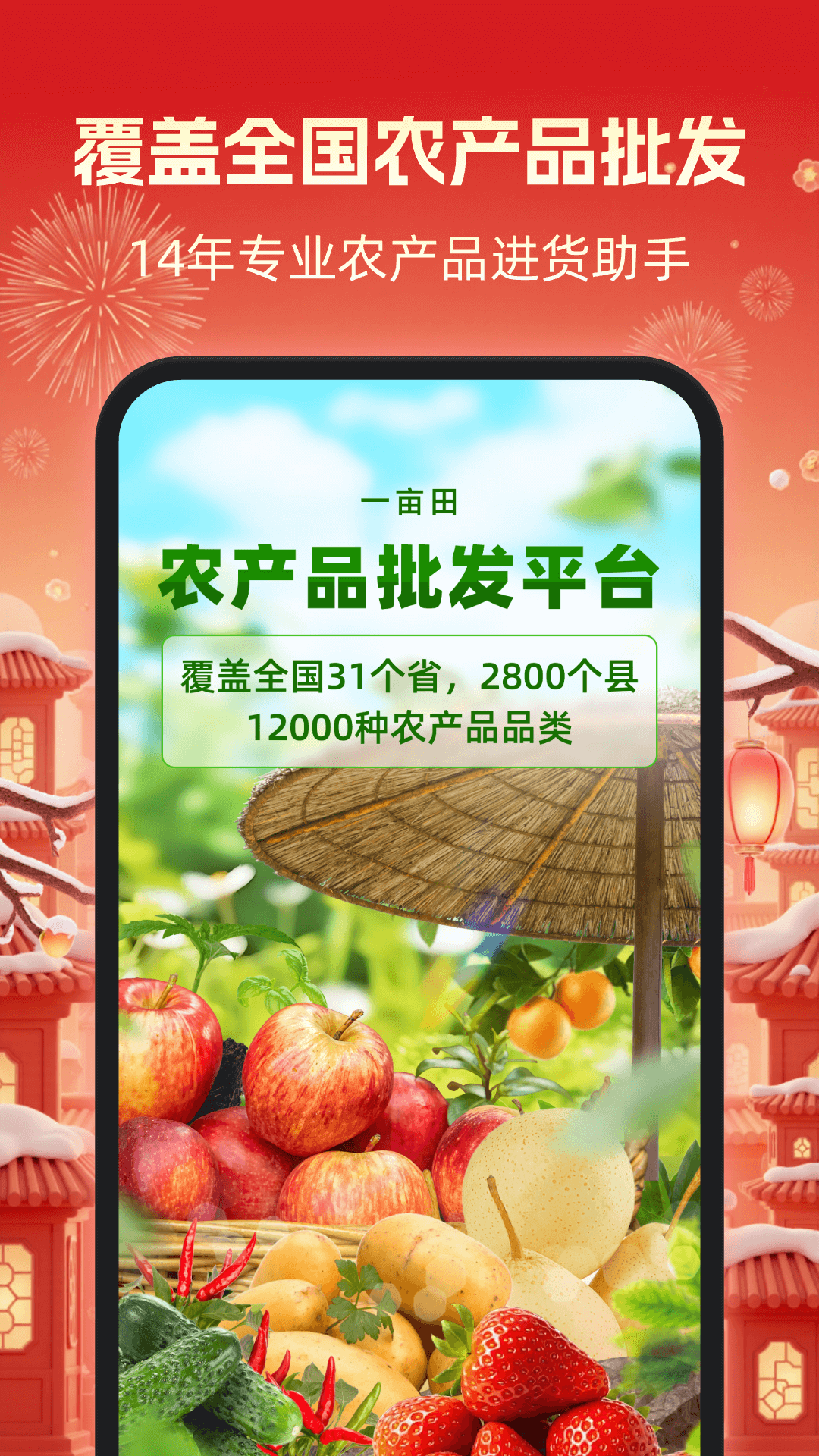 精彩截图-一亩田2026官方新版