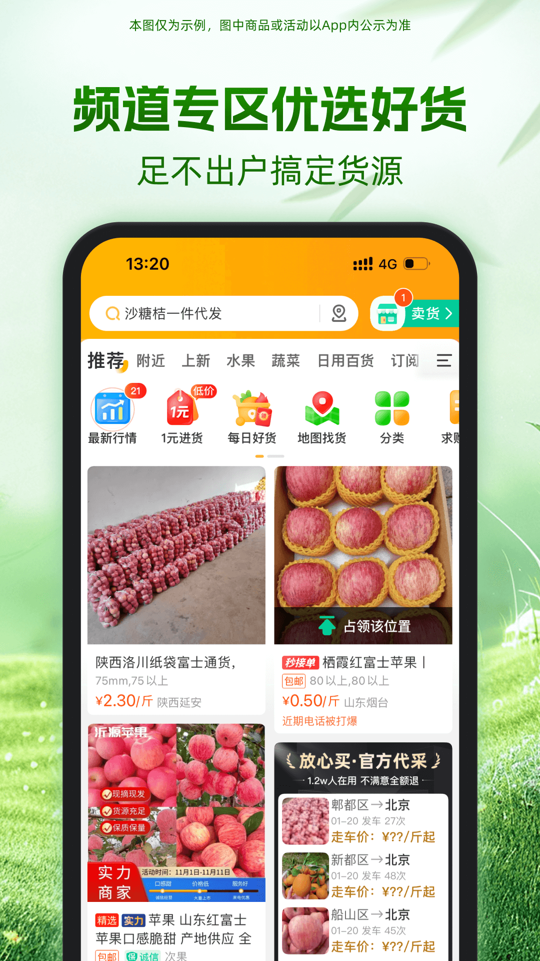 精彩截图-一亩田2025官方新版