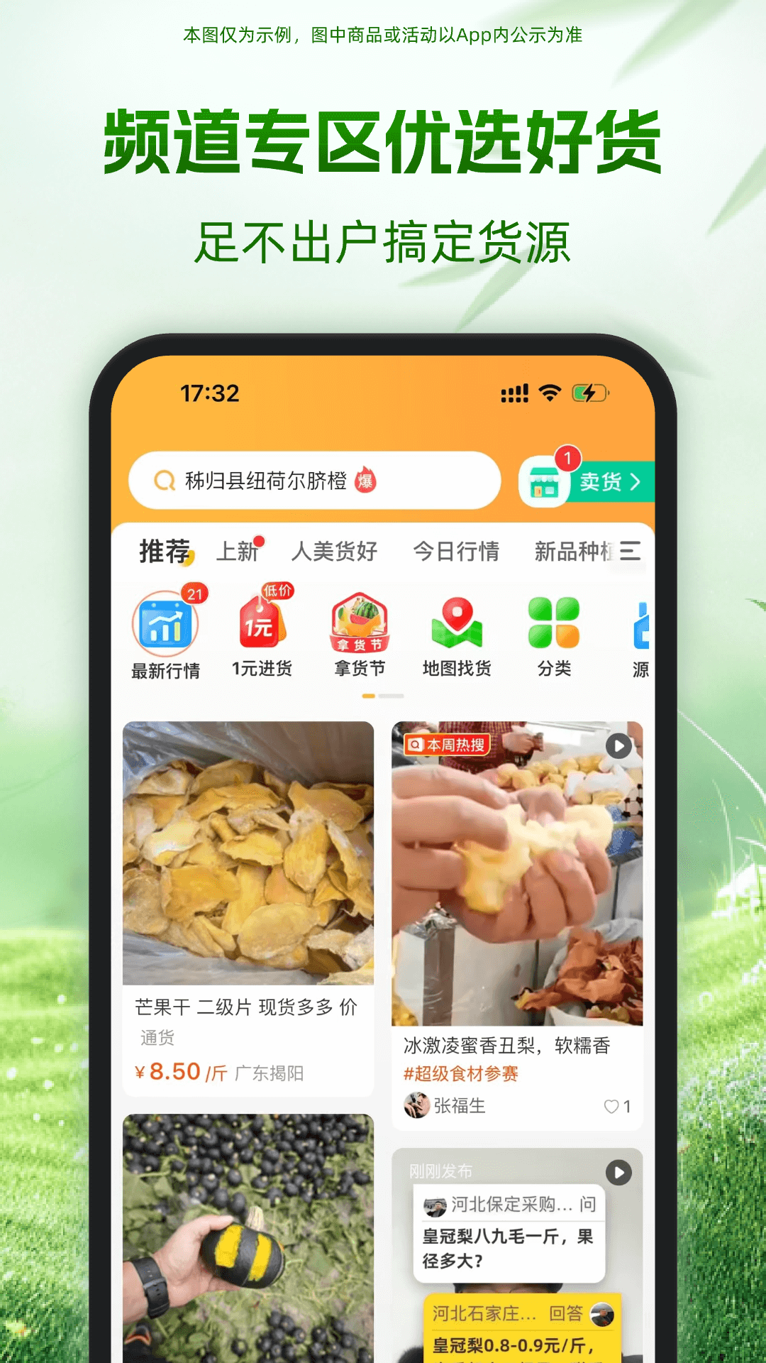 精彩截图-一亩田2026官方新版