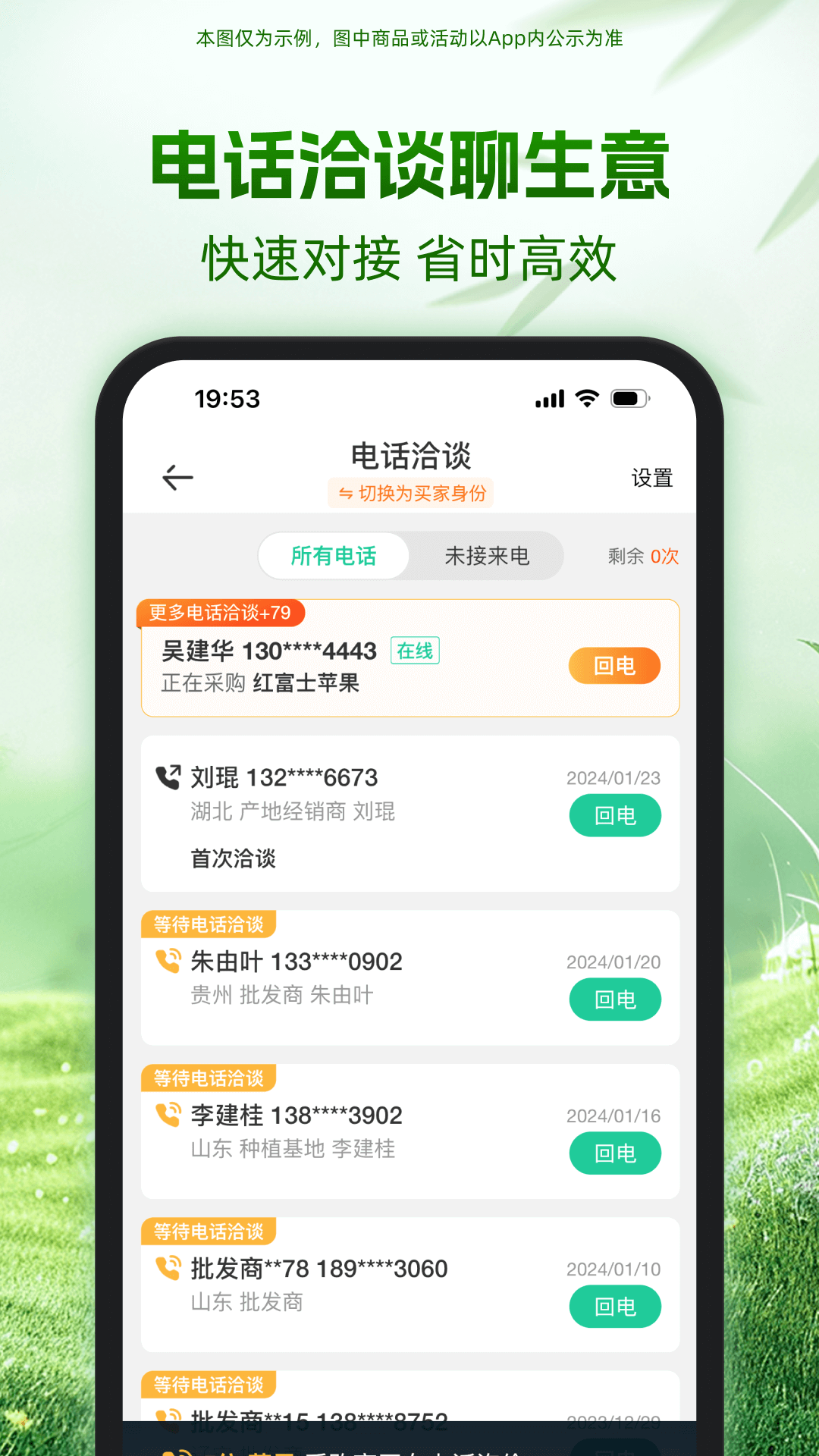 精彩截图-一亩田2025官方新版