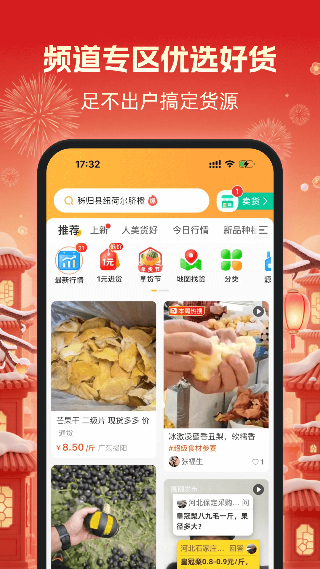 精彩截图-一亩田2026官方新版