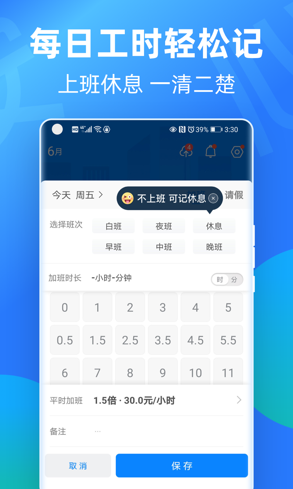 精彩截图-安心记加班2026官方新版