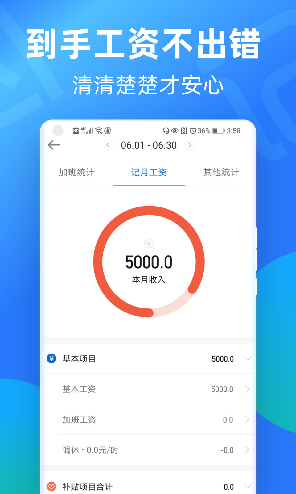 精彩截图-安心记加班2026官方新版